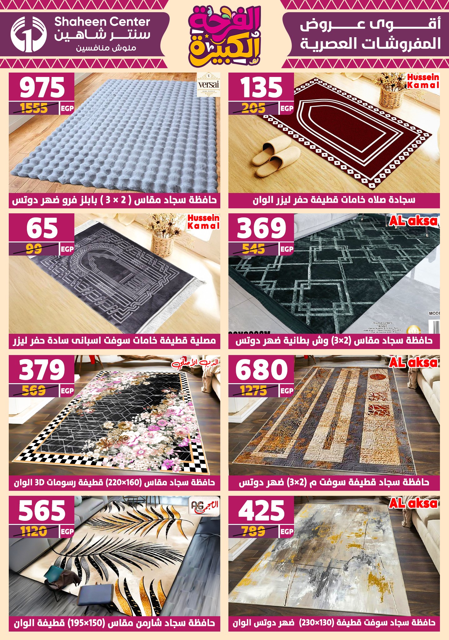 shaheen-center offers from 10jul to 3jun 2025 عروض سنتر شاهين من 10 يوليو حتى 3 يونيو 2025 صفحة رقم 94